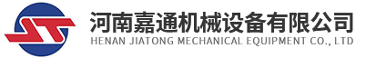 河南(nan)嘉(jia)通機械設備有限公司