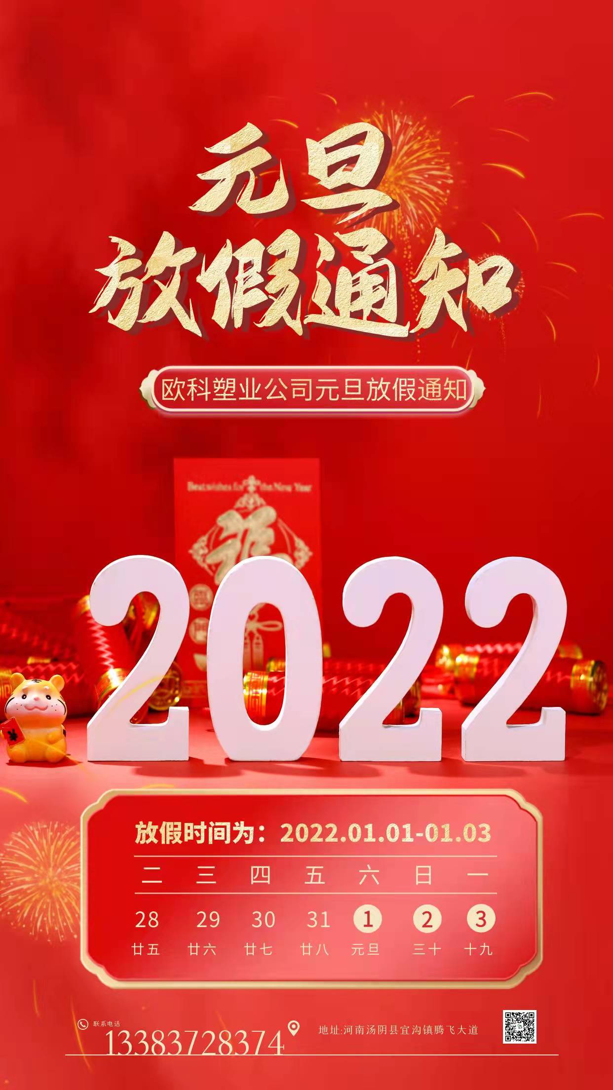 2022年(nian)元旦放假通(tong)知(zhi)